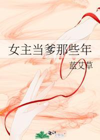 她是贵族学校的女配讲的什么