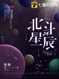 北斗星辰手串好处