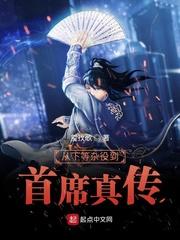 从杂役弟子到巅峰笔趣阁