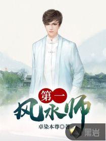 星际第一风水师