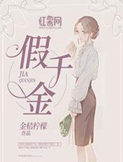 假千金挨日记暮色酒歌笔趣阁