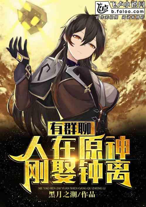 原神钟离后续任务