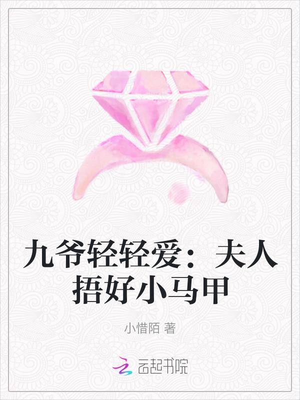 九爷夫人宠翻天