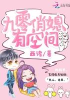 九零俏媳有空间酥软