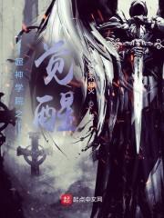 超神学院之觉醒喵喵爱不知火