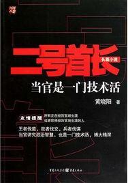 二号首长全集免费