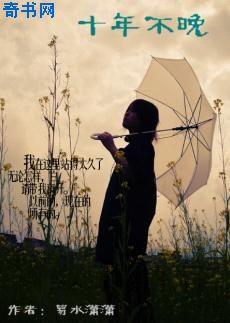 裙子报仇十年不晚