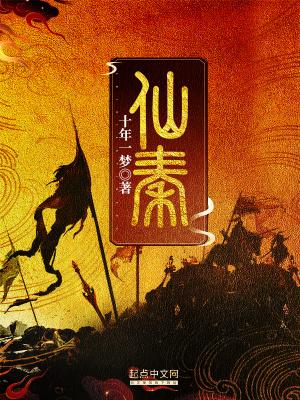 仙秦举国飞升大结局