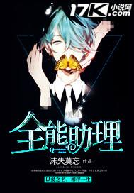 全能助理 沫失莫忘